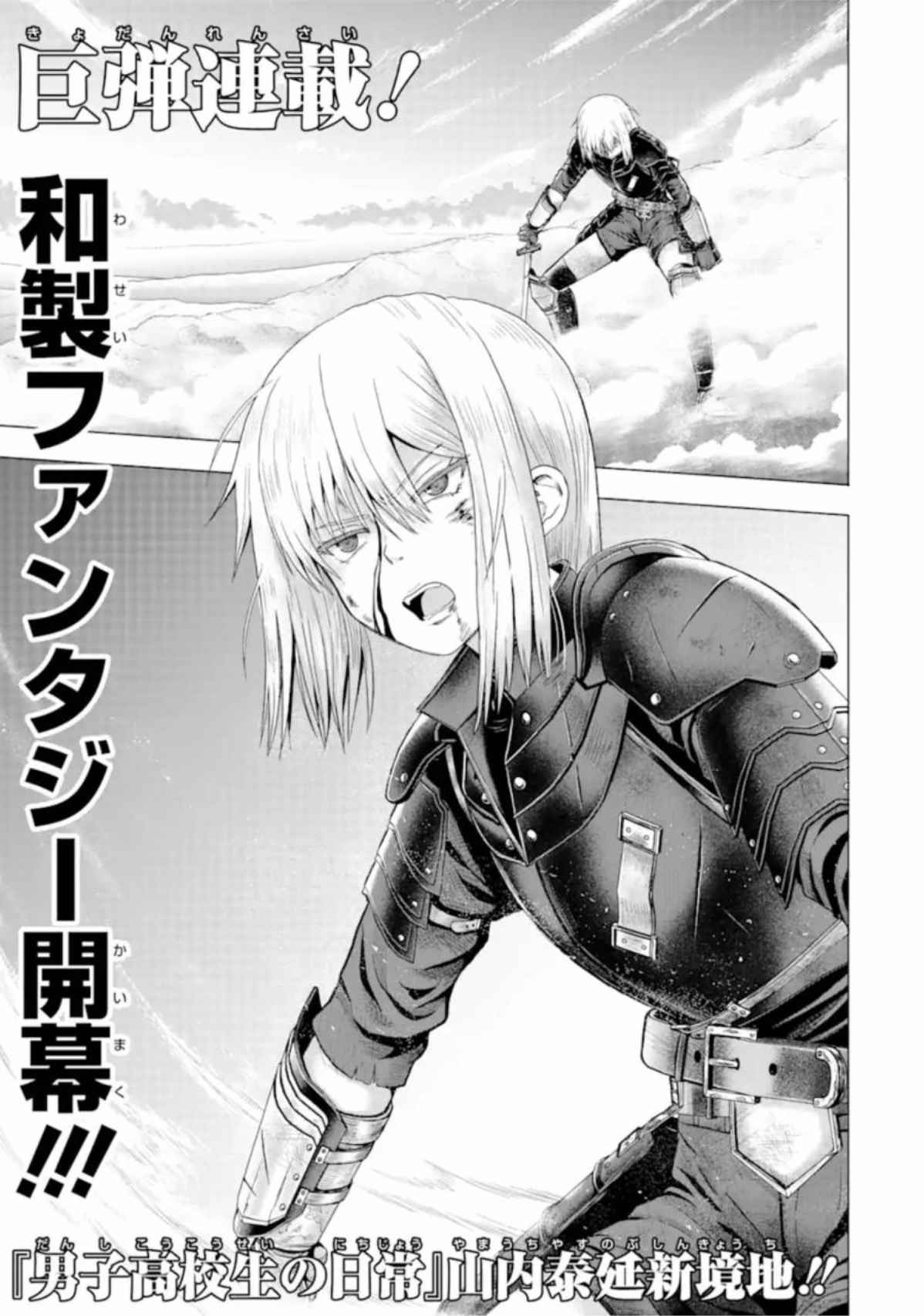 Hakurai no Kishi Chapter 1 1